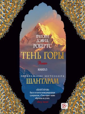 cover image of Тень горы (Части 07-11)